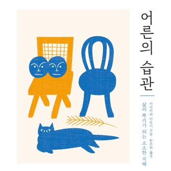 [Korean] - 어른의 습관