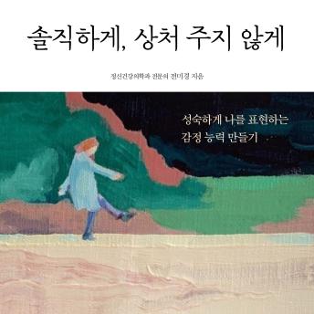 [Korean] - 솔직하게, 상처 주지 않게