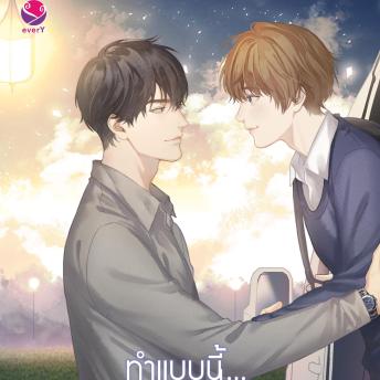 [Thai] - ทำแบบนี้...ขาดอากาศหายใจพอดี