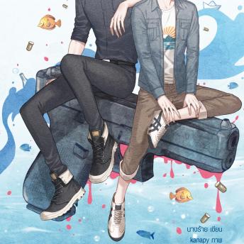 [Thai] - ร.เรือ ร.รัก ร.ฤกษ์