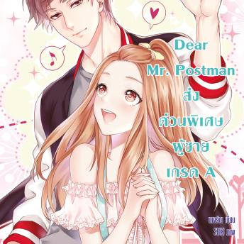 [Thai] - Dear Mr. Postman ส่งด่วนพิเศษ ผู้ชายเกรด A