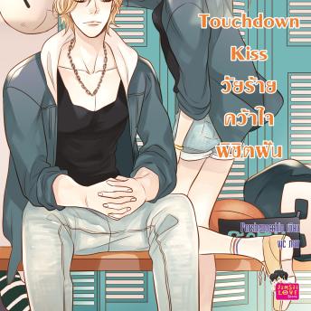 [Thai] - Touchdown Kiss วัยร้ายคว้าใจพิชิตฝัน