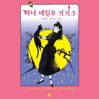 [Korean] - 마녀배달부 키키 5: 마법이 머무는 나무