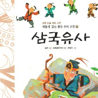 [Korean] - 삼국유사