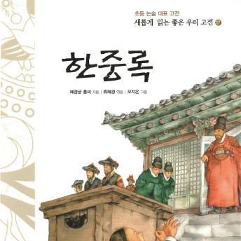 [Korean] - 한중록