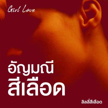 [Thai] - อัญมณีสีเลือด