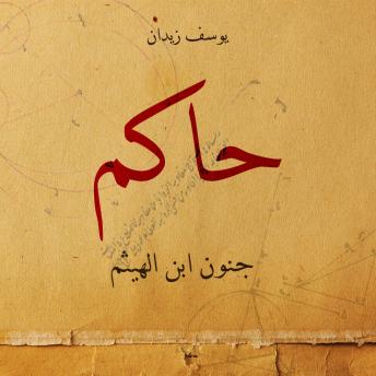 Download حاكم جنون ابن الهيثم by يوسف زيدان