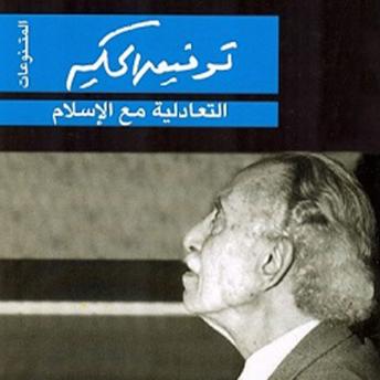 [Arabic] - التعادلية مع الإسلام