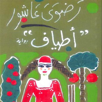 [Arabic] - أطياف