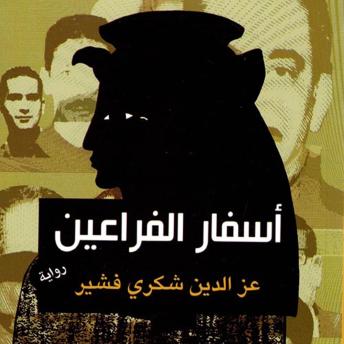 [Arabic] - أسفار الفراعين