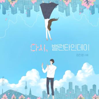 [Korean] - 다시, 밸런타인데이