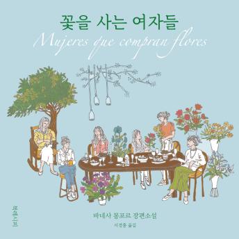[Korean] - 꽃을 사는 여자들