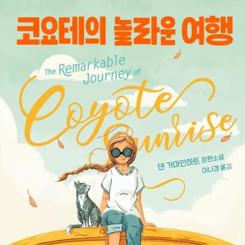[Korean] - 코요테의 놀라운 여행