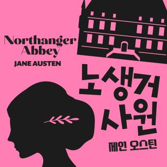 [Korean] - 노생거 사원