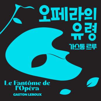 [Korean] - 오페라의 유령