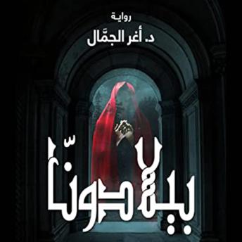 [Arabic] - بيلادونا
