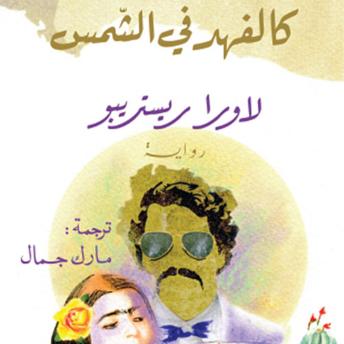 [Arabic] - كالفهد في الشمس