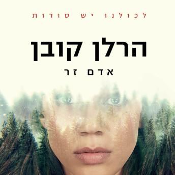 [Hebrew] - אדם זר