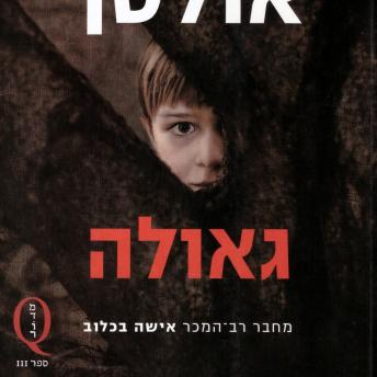 [Hebrew] - גאולה