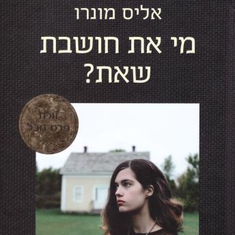 [Hebrew] - מי את חושבת שאת