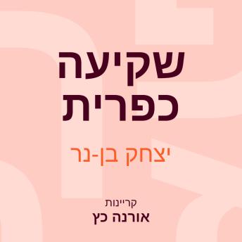 [Hebrew] - שקיעה כפרית