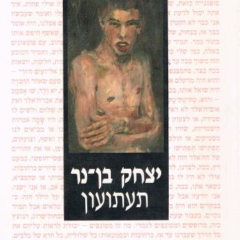 [Hebrew] - תעתועון