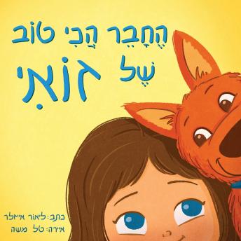[Hebrew] - החבר הכי טוב של זואי