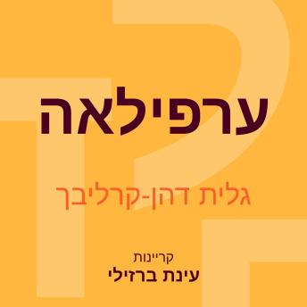 [Hebrew] - ערפילאה