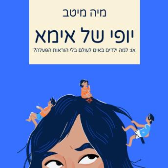 [Hebrew] - יופי של אימא