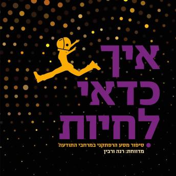 [Hebrew] - איך כדאי לחיות