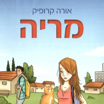 [Hebrew] - מריה