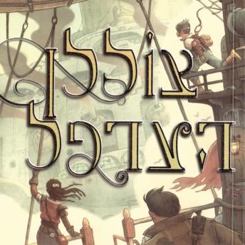 [Hebrew] - צוללן הערפל