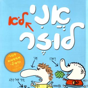 [Hebrew] - בארי לוזר (1) - אני לא לוזר