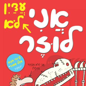 [Hebrew] - בארי לוזר (2) - אני עדיין לא לוזר