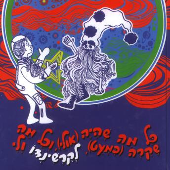 [Hebrew] - כל מה שהיה (אולי) וכל מה שקרה (כמעט) לקרשינדו ולי