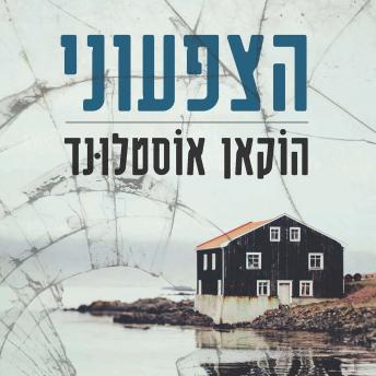 [Hebrew] - הצפעוני