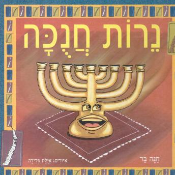 [Hebrew] - נרות חנוכה