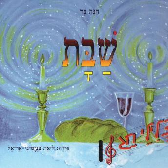 [Hebrew] - שבת