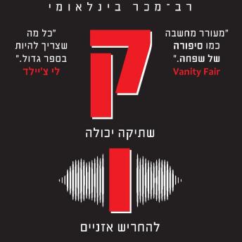 [Hebrew] - קול