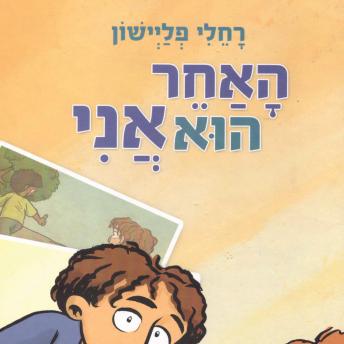 [Hebrew] - האחר הוא אני