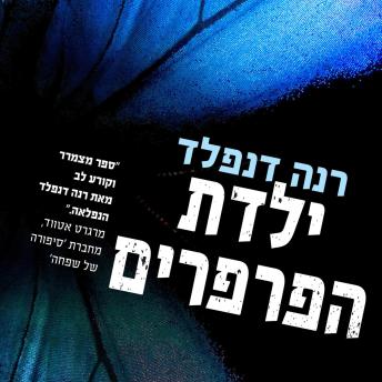 [Hebrew] - ילדת הפרפרים