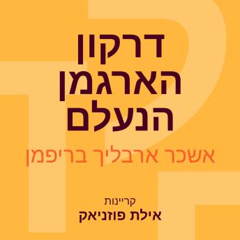 [Hebrew] - סיפורים מווינדידסט (2) דרקון הארגמן הנעלם