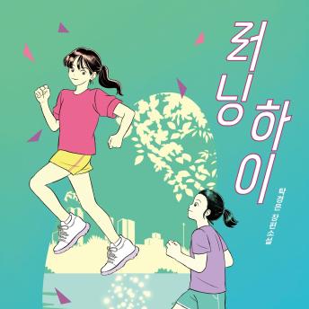 [Korean] - 러닝 하이