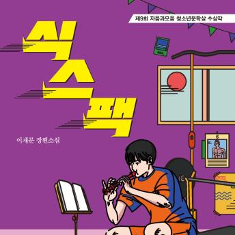 [Korean] - 식스팩
