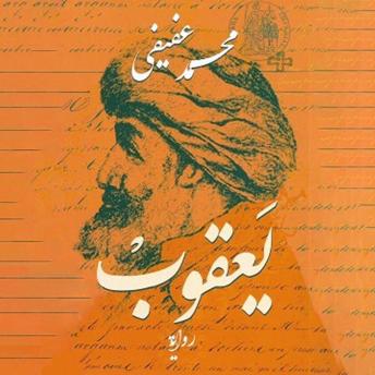 [Arabic] - يعقوب