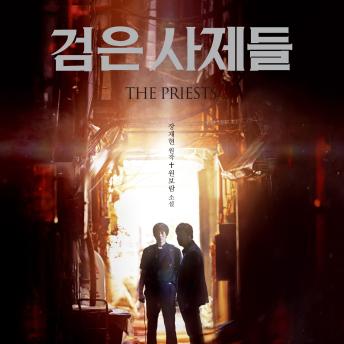 [Korean] - 검은 사제들