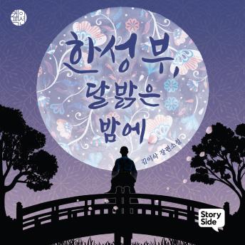 [Korean] - 한성부, 달 밝은 밤에