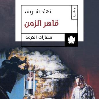 [Arabic] - قاهر الزمن