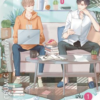[Thai] - นับสิบจะจูบ 1