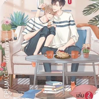 [Thai] - นับสิบจะจูบ2